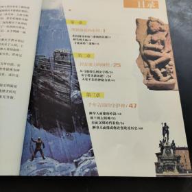 曲线上的历史文明