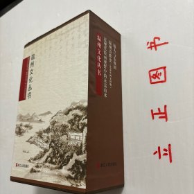 温州文化丛书三种，带原装函套书盒，非常珍贵，有温州诗歌史（先秦至两宋时期）张一平+近现代绘画视野中的永嘉山水（丁海涵）+瓯人与东瓯国（张立新），全三册，钩沉瓯越千年文化，阐发温州时代新声。充分挖掘、展现温州深厚的历史文化资源，带您穿越时光、回望来路，为您定格历史上的精彩瞬间，共同寻找悠久深远的温州文化力量。本从书三册包含温州历史、诗歌文化、书画艺术，可读性强，参考价值高，适合收藏与阅读，学术价值高