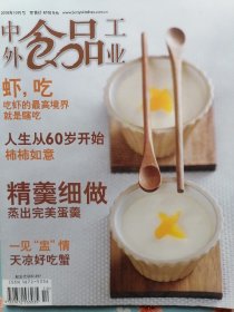 《贝太厨房》2008年10月号