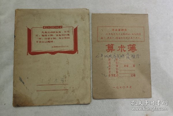 语录笔记本2个1970年