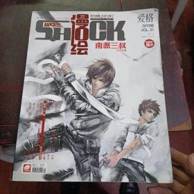 漫绘shock 创刊号