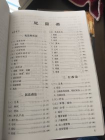 法律法规全书
