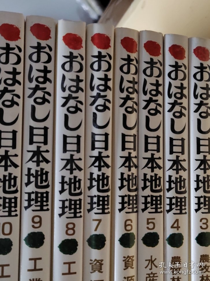 日本日文原版 おはし日本地理第1-12券 農牧林業ⅠV 水产业 资源 工业 都市交通 入江敏夫 徳武敏夫 豊田薫 岩崎書店1978年