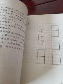 过路阴阳图例精解，现在新型建筑学必学之书，内容全部都是真知识，好书买一本就够了，假书读再多也无用，只有读真书学真知识才能避开五弊三缺