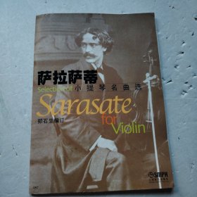 萨拉萨蒂小提琴名曲选