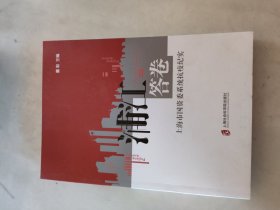 浦江答卷：上海市国资委系统抗疫纪实