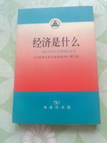 经济是什么:通过供给实现增值的活动