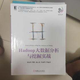 Hadoop大数据分析与挖掘实战