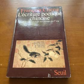 Francois Cheng Liture poetique chinoise：Sui’ecrvi d’une anthologie des poemes des Tang 程抱一 中国诗书画