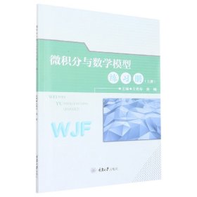 微积分与数学模型练习册