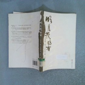 明月幾時有――品宋詞,數(shù)千古風(fēng)流人物：品宋詞，數(shù)千古風(fēng)流人物