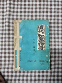 清代怪案?jìng)髌? onerror=
