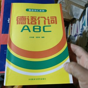 德语介词ABC