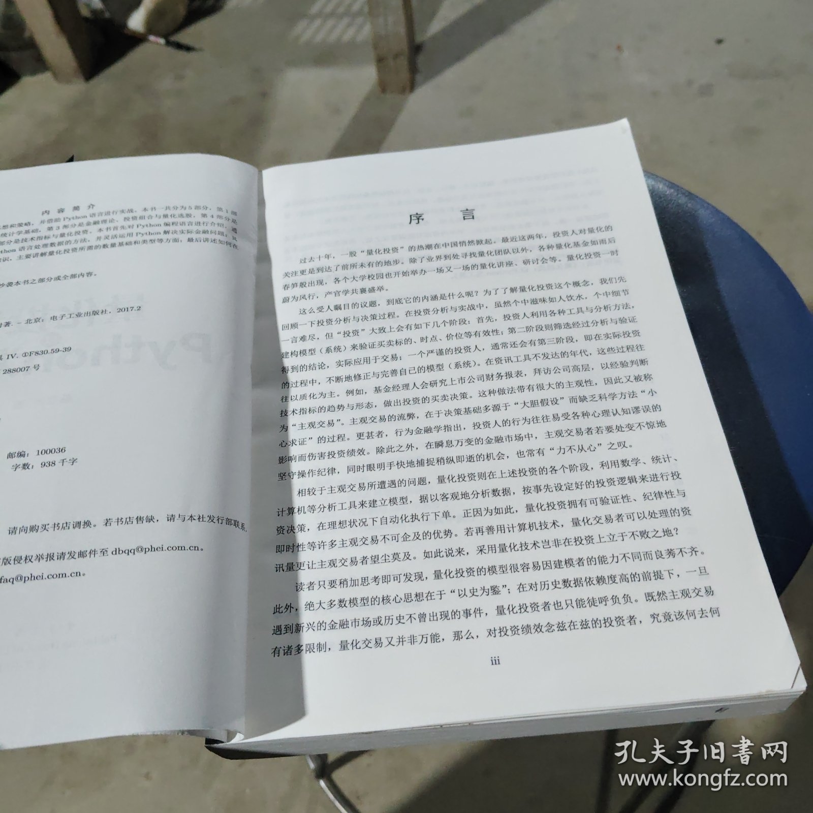 量化投资：以Python为工具