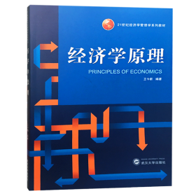 经济学原理