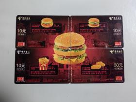麦当劳中国电信201电话卡（拼图.4枚全）