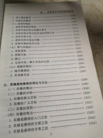 性修炼 中国中医药版1998年一版一印九五品A医五区