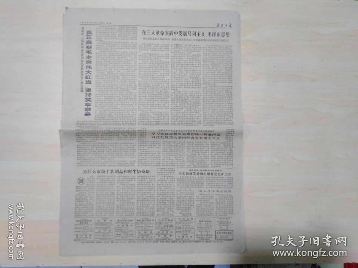 福建日报1978年10月10日 (我省建成一座冶金隧道窑)