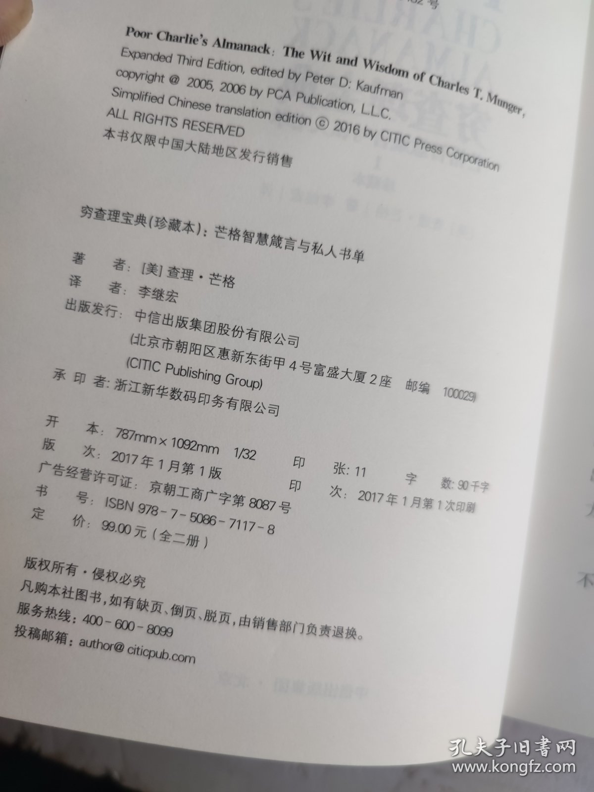 穷查理宝典（珍藏版）：芒格智慧箴言与私人书单（ 1）芒格最重要的三场演讲（2）2本合售（精装）