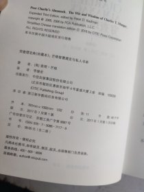 穷查理宝典（珍藏版）：芒格智慧箴言与私人书单（ 1）芒格最重要的三场演讲（2）2本合售（精装）