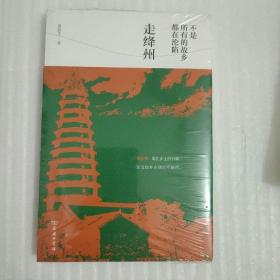 不是所有的故乡都在沦陷：走绛州