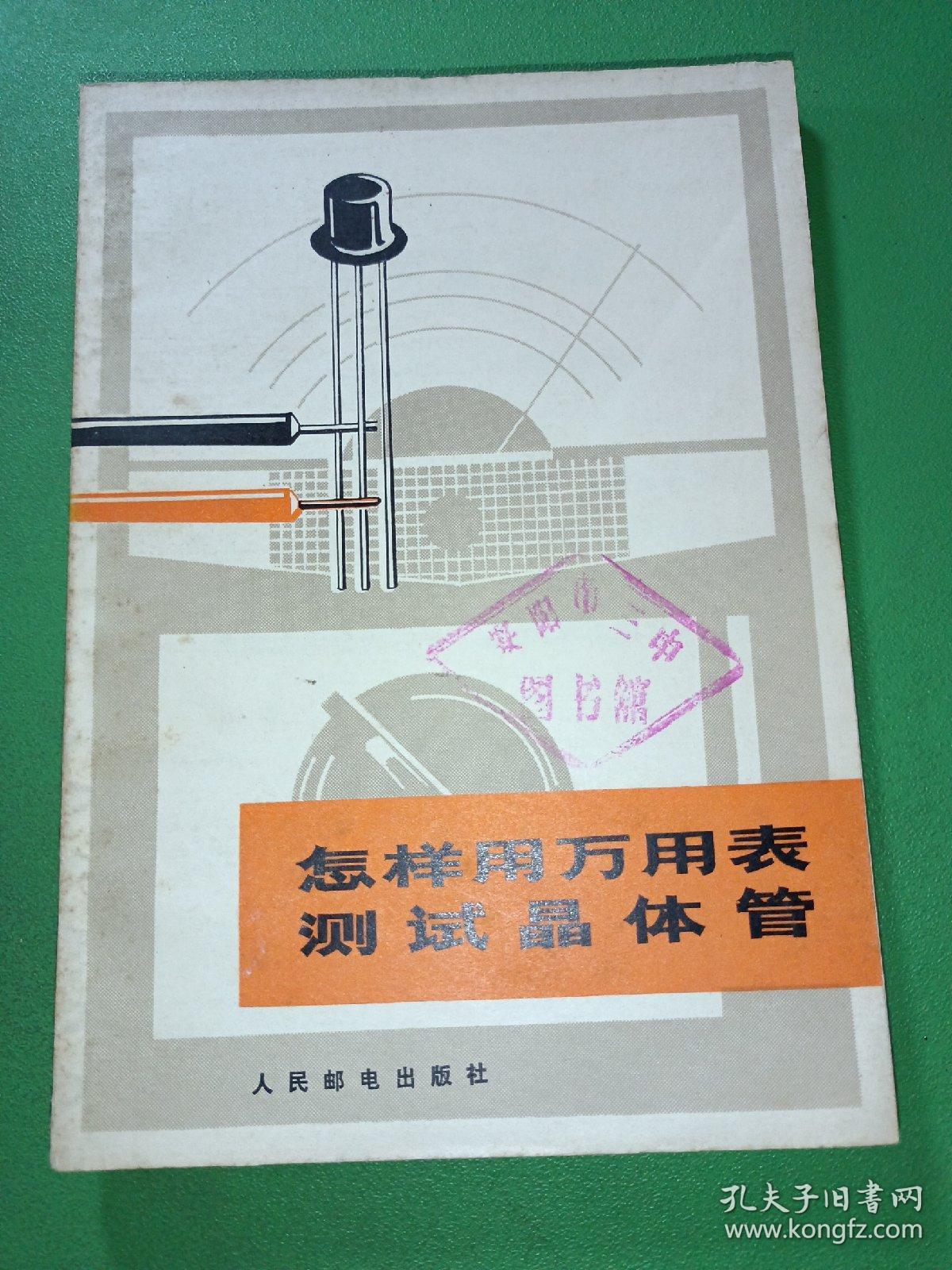 怎样用万用表测试晶体管