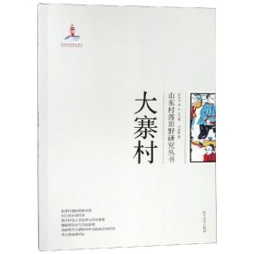 大寨村