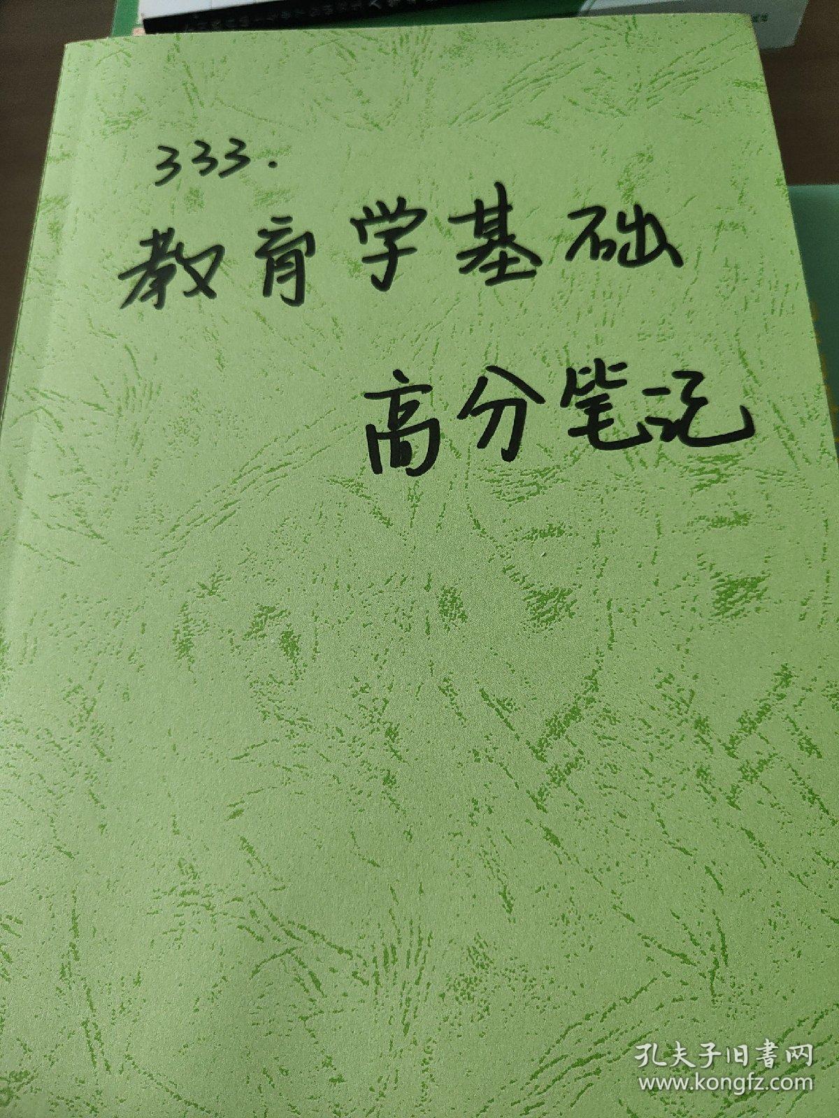 南京师范大学2021333教育综合考研全套资料共7册