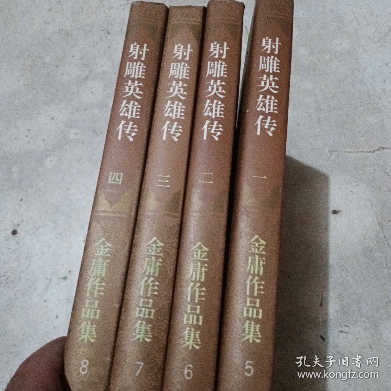 射雕英雄传，1，2，3，4