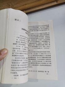 三十六计古今谈
