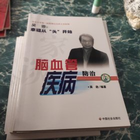 专家谈脑血管疾病防治