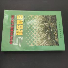 中西药相互作用与配伍禁忌 签赠本