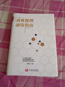 商业保理融资指南（精装）