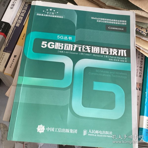 5G移动无线通信技术