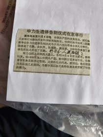 申为生遗体告别仪式在京举行