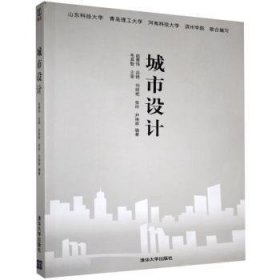 城市设计 赵景伟[等]编著 9787302327714
