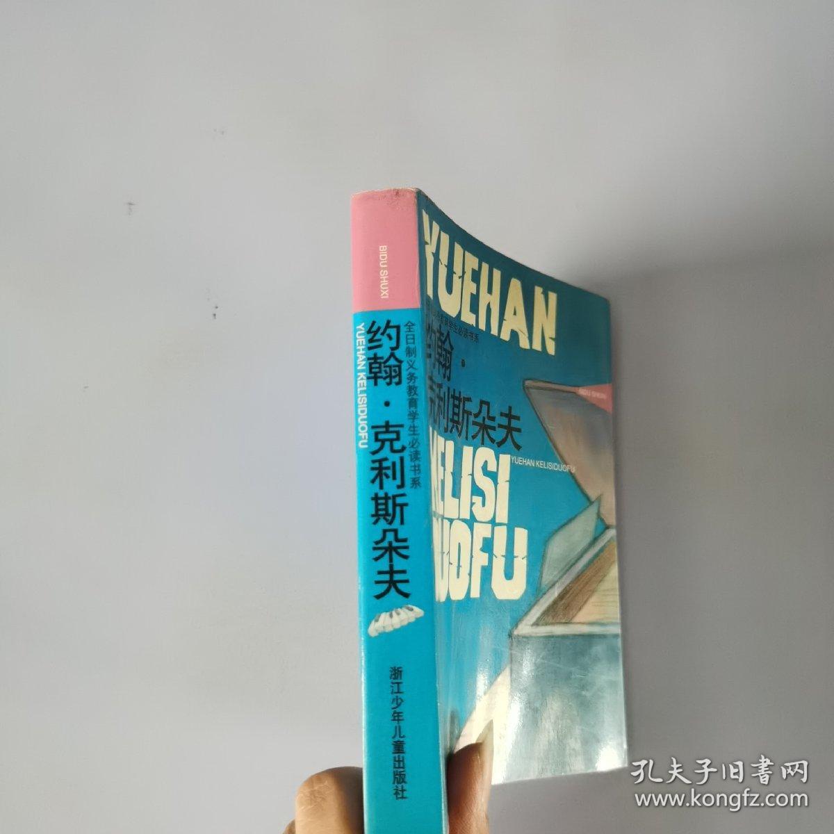 约翰·克利斯朵夫