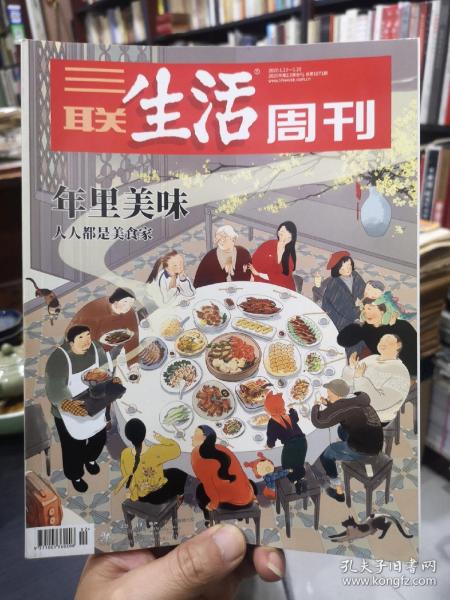 三联生活周刊 2020年1月13日-1月20日 第2.3期合刊 总第1071期 年里美味 人人都是美食家