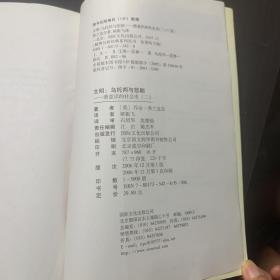 文明：乌托邦与悲剧：潜意识的社会史(二)