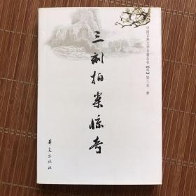 三刻拍案惊奇