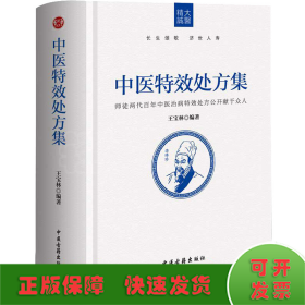 中医特效处方集