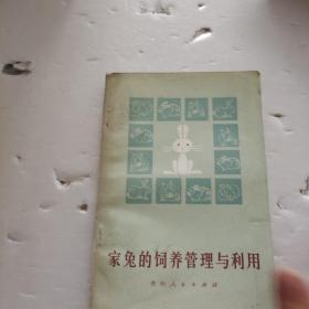 家兔的饲养管理与利用