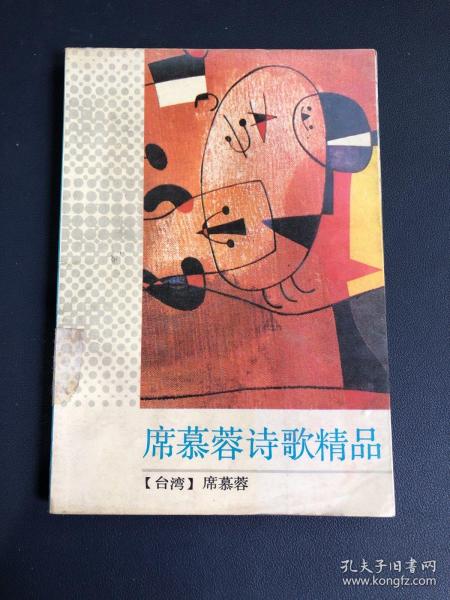 席慕蓉诗歌精品