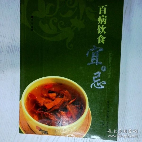 高温消毒发货 百病饮食宜与忌