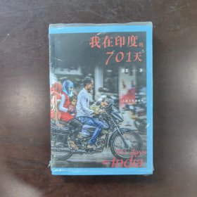 我在印度的701天