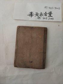 手抄本！清代道教 手写本，（约101桶子页200面，14.6cmX10.8cm