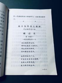 为有牺牲多壮志，敢叫日月换新天（访问杨开慧的哥哥、嫂嫂谈话纪要）