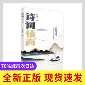 诗词情商