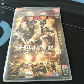 全新未拆封二DVD完整版《猛犸敢死队》姚居德，刘思梦