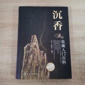 沉香收藏入门百科